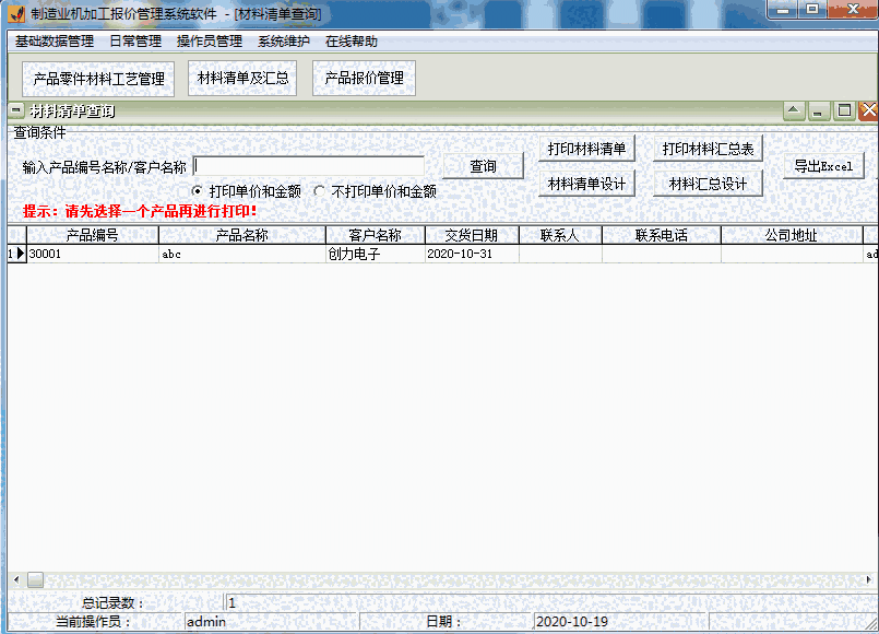 《制造业机加工报价管理系统软件》最新版
