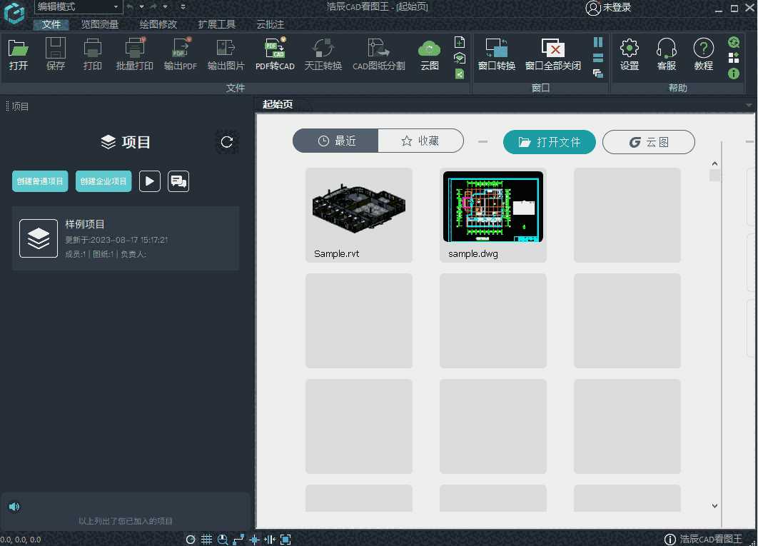 浩辰CAD看图王8.1.0.0