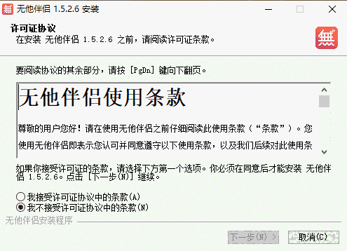 无他伴侣电脑版1.5.2.6
