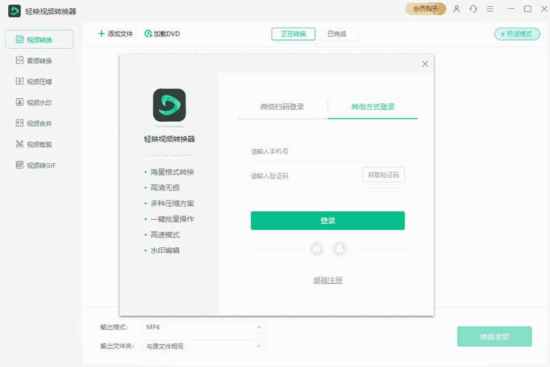 轻映视频转换器1.0.2.0