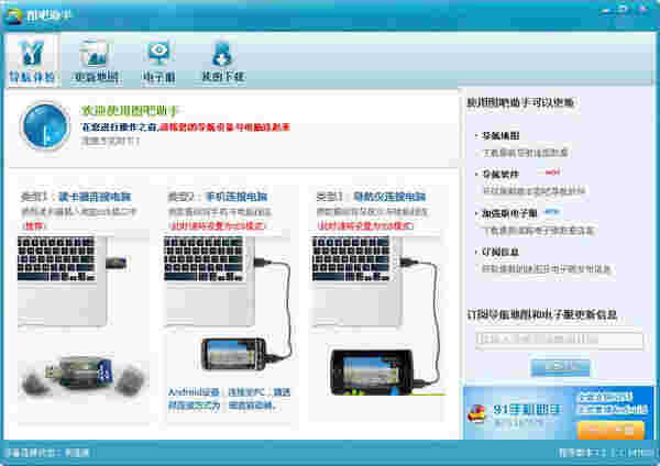 《图吧助手》最新版