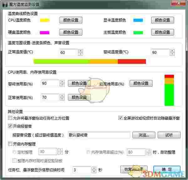 魔方温度检测v1.7.9