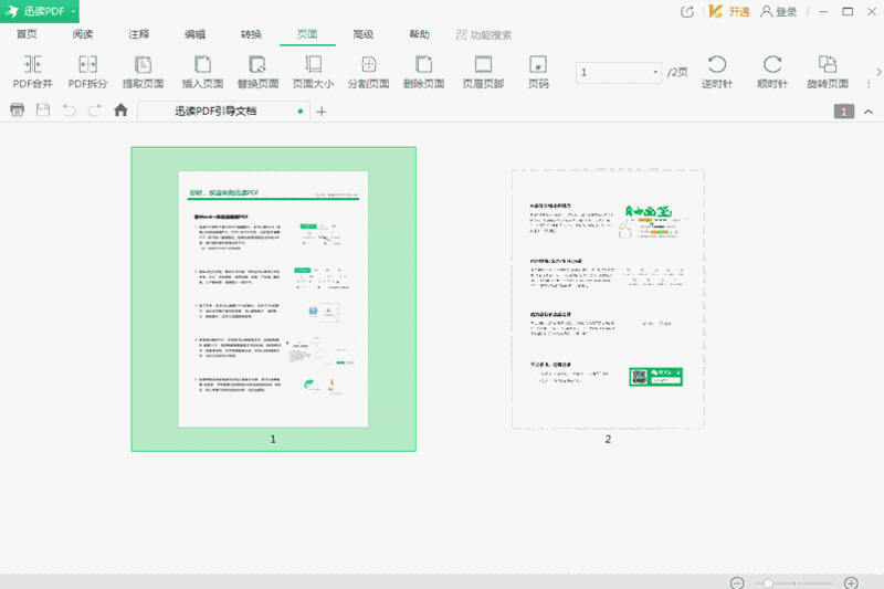 迅读PDF大师32位3.2.1.0
