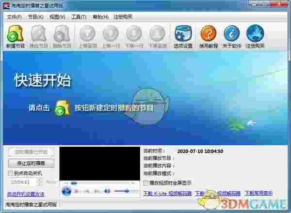 淘淘定时播音之星v5.0.0.525