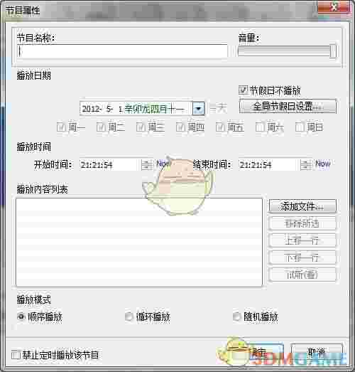 淘淘定时播音之星v5.0.0.525