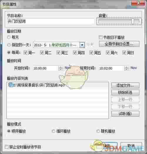 淘淘定时播音之星v5.0.0.525