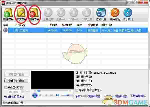 淘淘定时播音之星v5.0.0.525