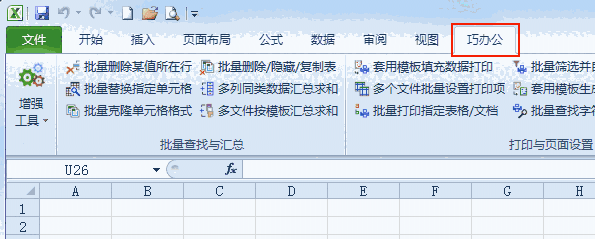 巧办公7.72.1129.0