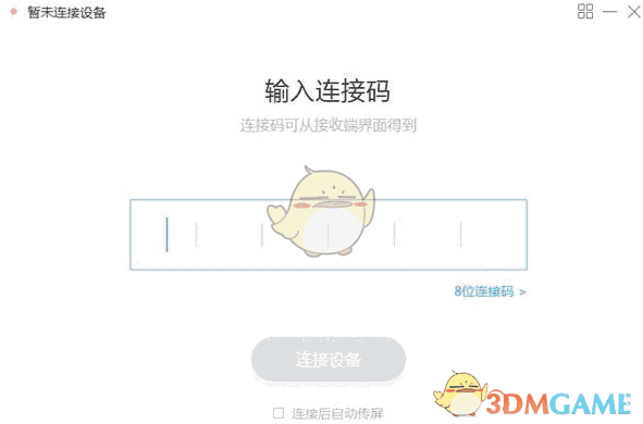 MAXHUB传屏助手 v3.13.9