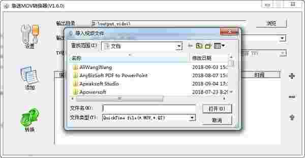 急速mov转换器v1.6.0