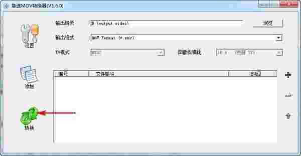 急速mov转换器v1.6.0
