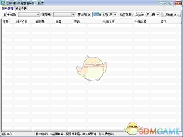 《账号管理系统》免费版