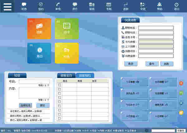 《1+1美容美发收银系统》