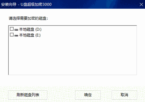 U盘超级加密3000 64位1.0.9.2