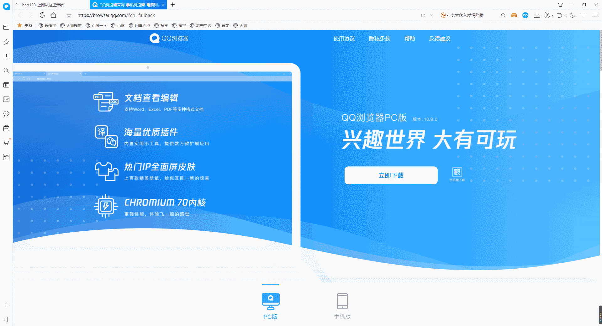QQ浏览器最新版