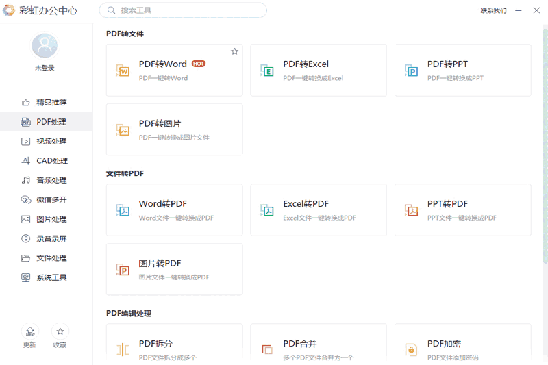 彩虹办公中心官网版
