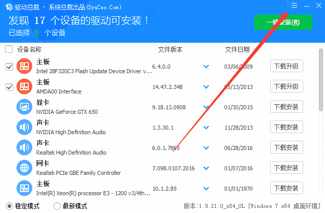 驱动总裁官网版