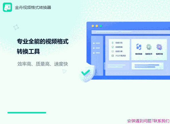 金舟视频格式转换器旧版本