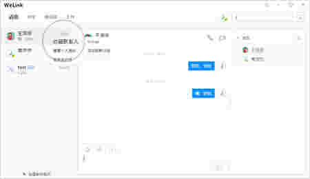 华为WeLinkV7.5.24.0