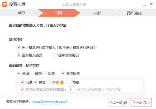 万能五笔输入法v10.2.4.20809