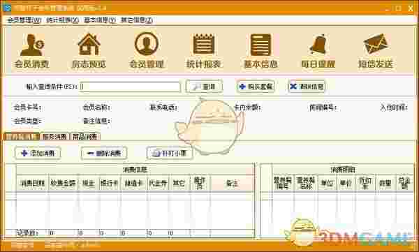 领智月子会所管理系统v3.4