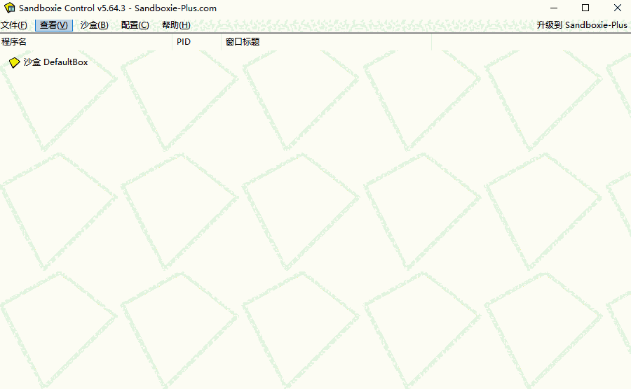 沙盘(Sandboxie)64位5.64.3