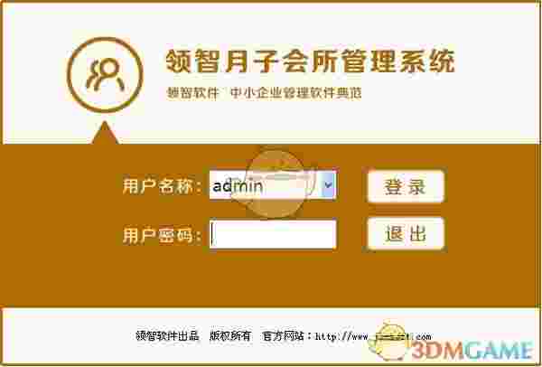 领智月子会所管理系统v3.4