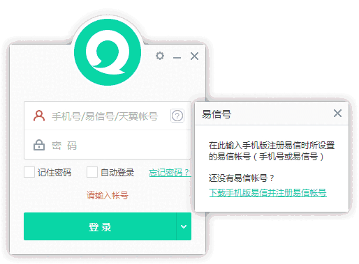 易信32位4.4.1280.0