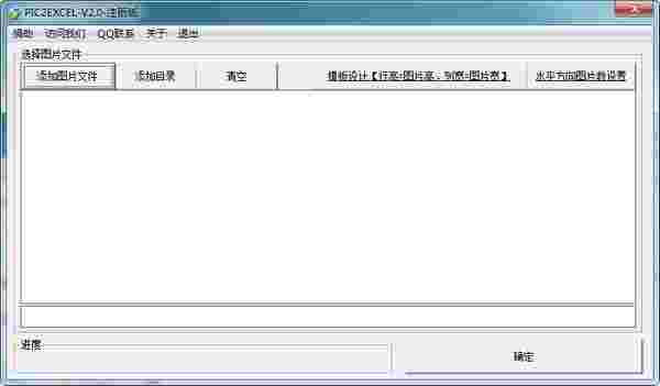 《快刀图片批量导入EXCEL》最新版