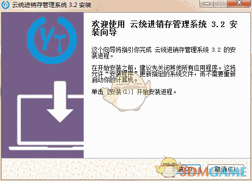 云统进销存v3.2最新版