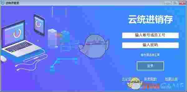 云统进销存v3.2最新版
