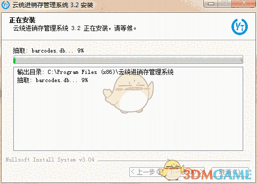 云统进销存v3.2最新版