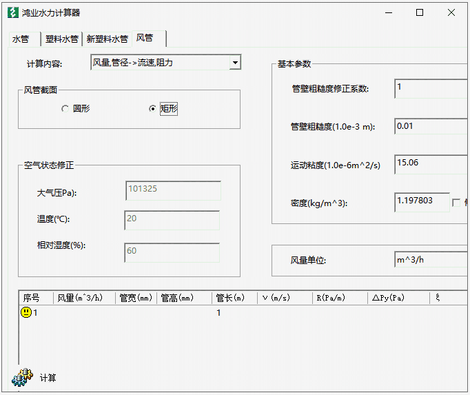 鸿业水力计算器在线版