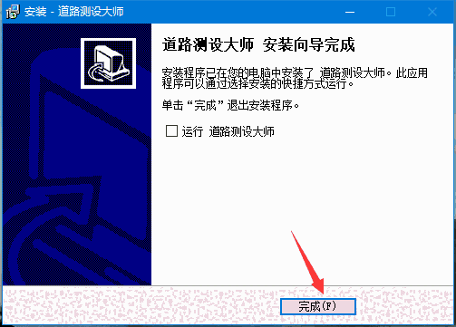 道路测设大师正版