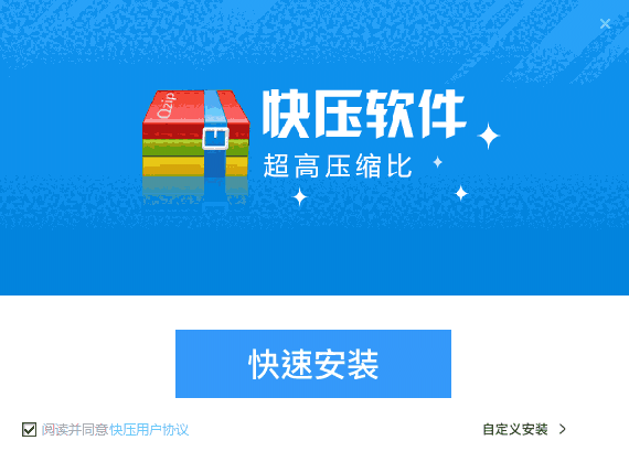 快压免费版