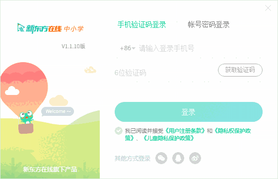 新东方在线中小学v2.3.5.1