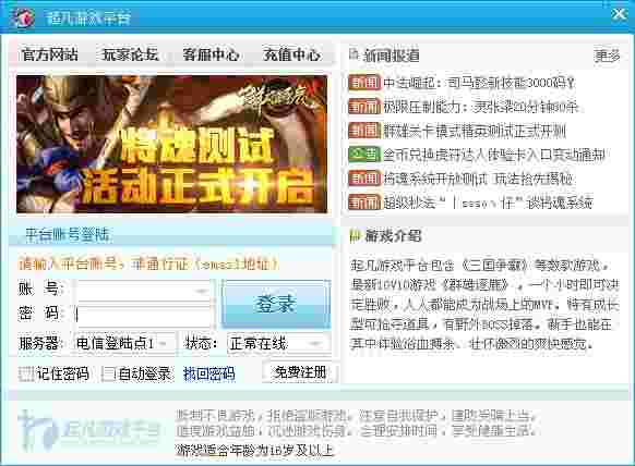 起凡游戏平台32位2.4.1.4