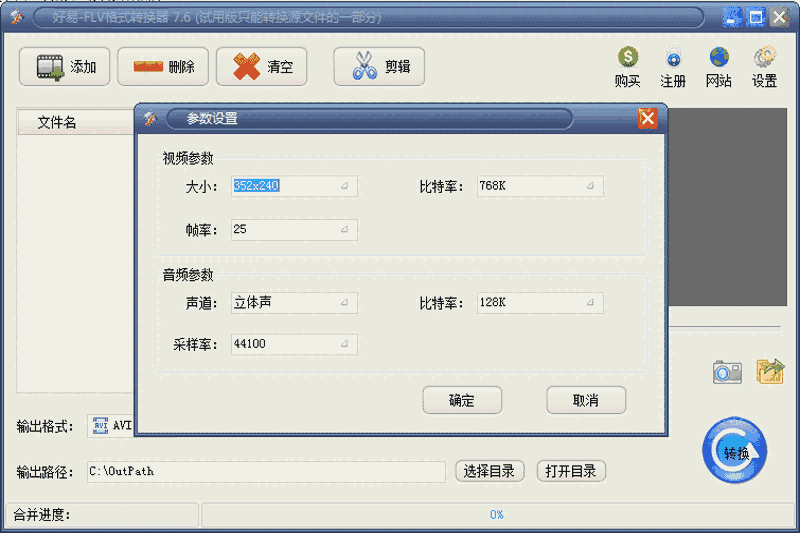 好易FLV格式转换器32位7.6.0