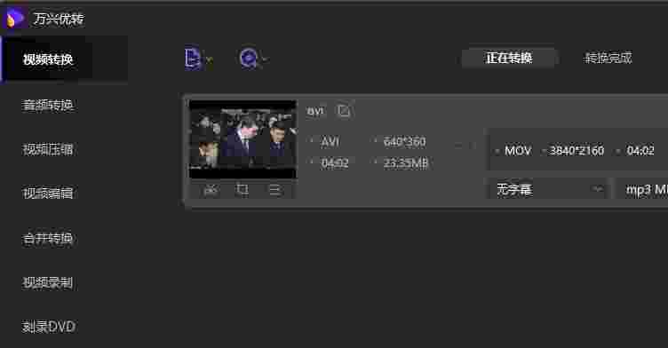 万兴优转4.0.4.16