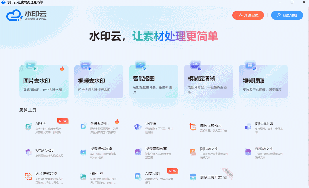 水印云个人版3.3.4