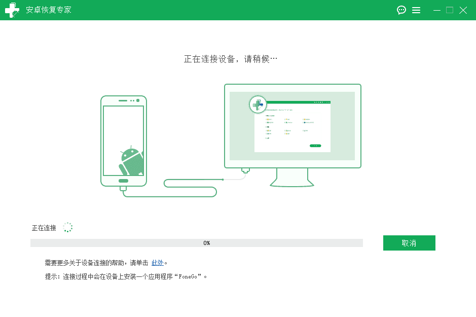数据蛙安卓恢复专家电脑版3.2.30