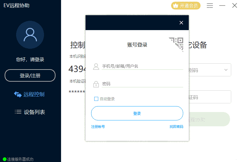 EV远程协助32位0.2.2