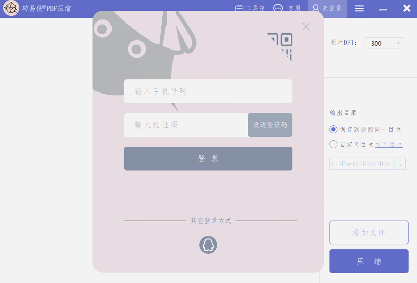 转易侠PDF压缩1.0.0.2