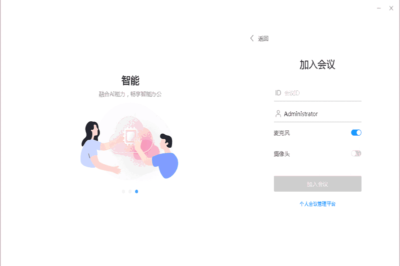 华为云WeLink32位7.36.7.504