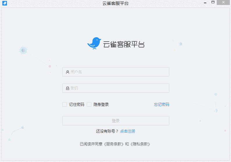 云雀客服平台v3.5.1