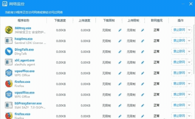 网络监控小助手v1.0.6.12