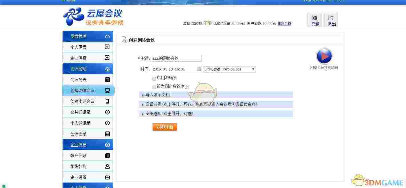 云屋视频会议4.9.21