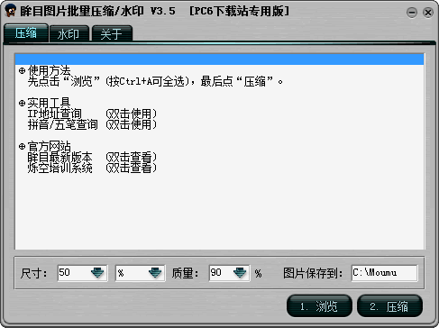 眸目图片批量压缩器官方版v3.6