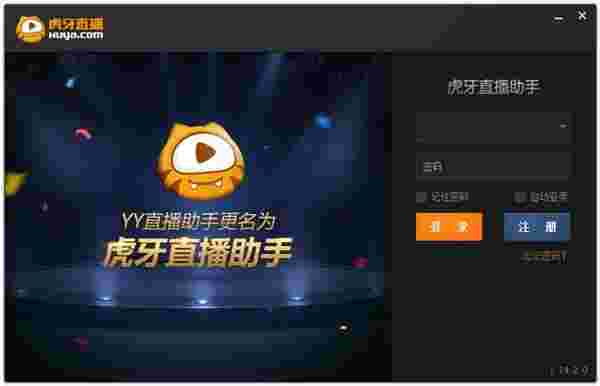 虎牙主播工具PC客户端5.47.2.0