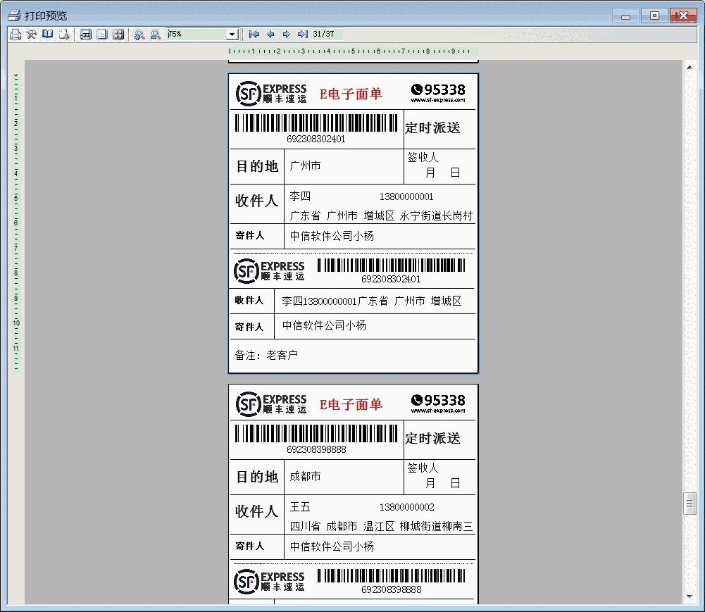 《条码标签打印软件》最新版